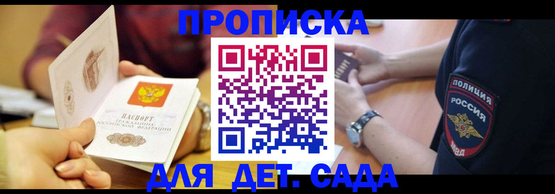 прописка штамп в Мончегорске